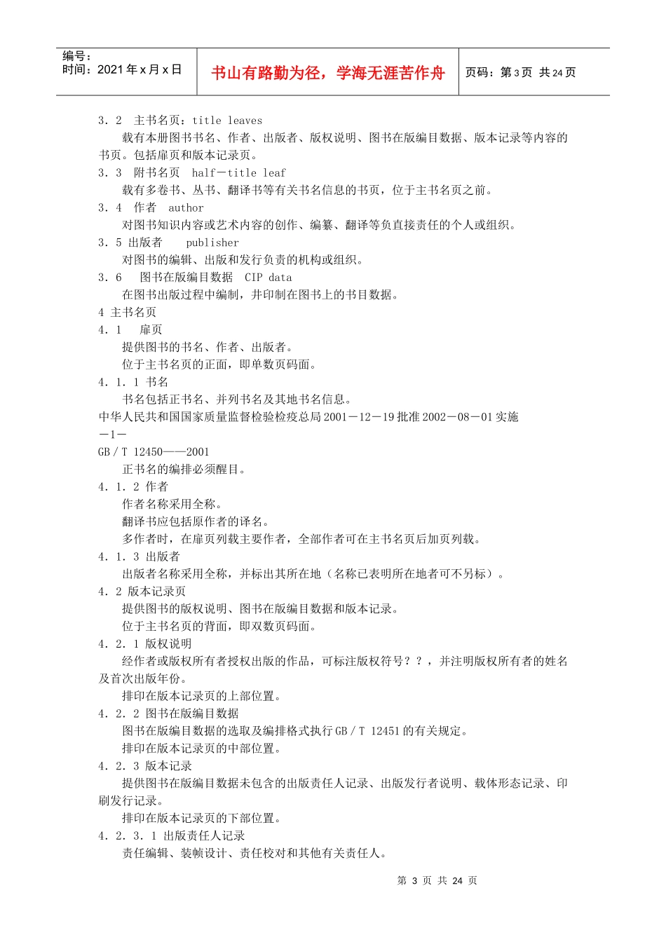 广东省新闻出版局粤_第3页