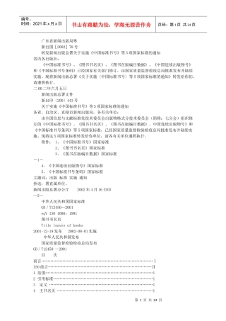 广东省新闻出版局粤