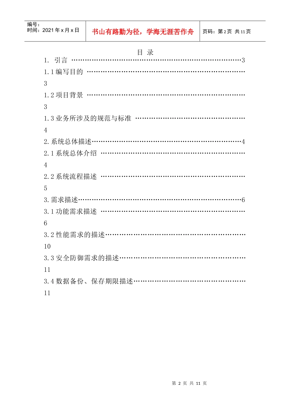 信息服务站系统二期项目需求说明书_第2页