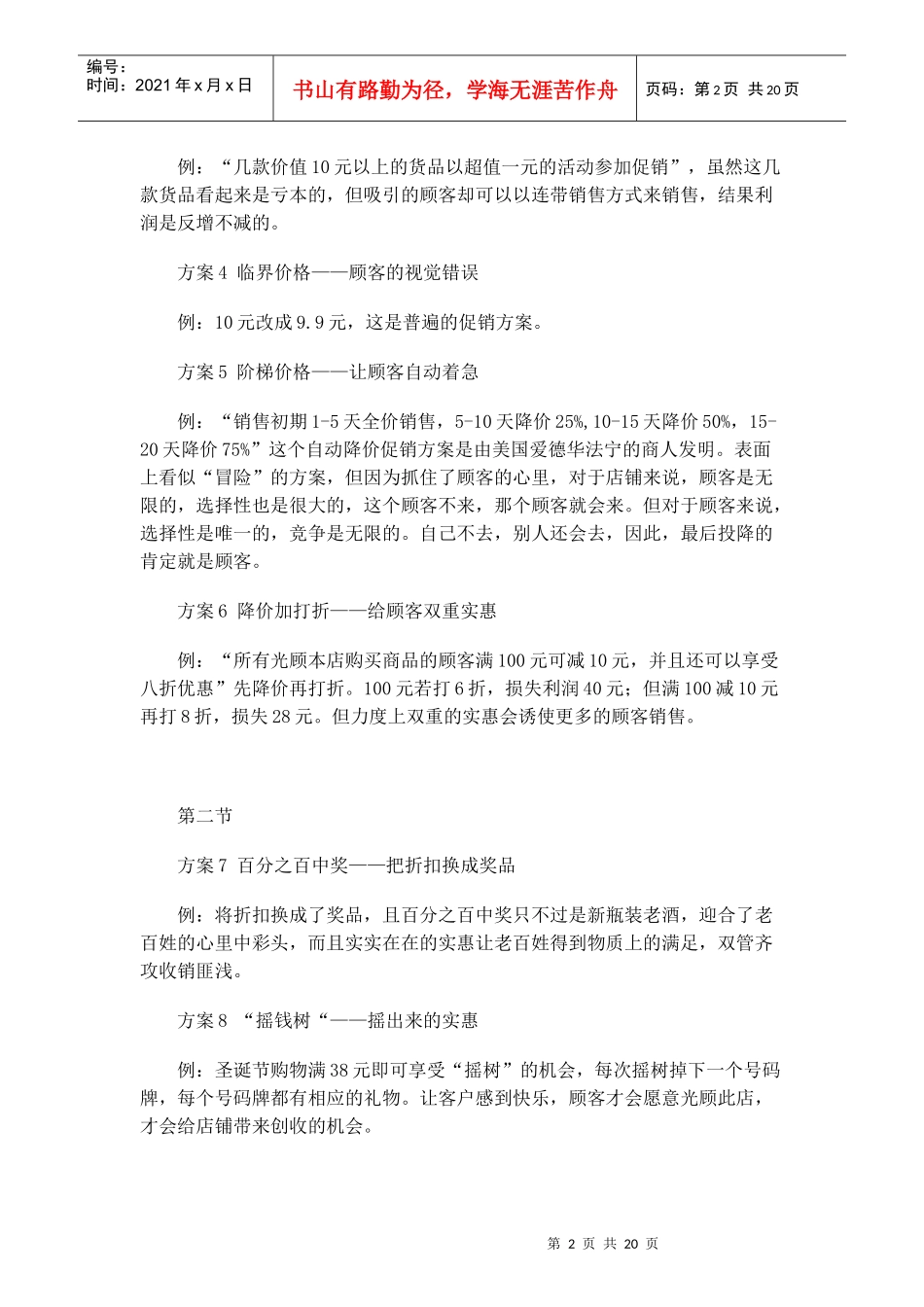 创意促销方案大全(零售业、服务业)_第2页