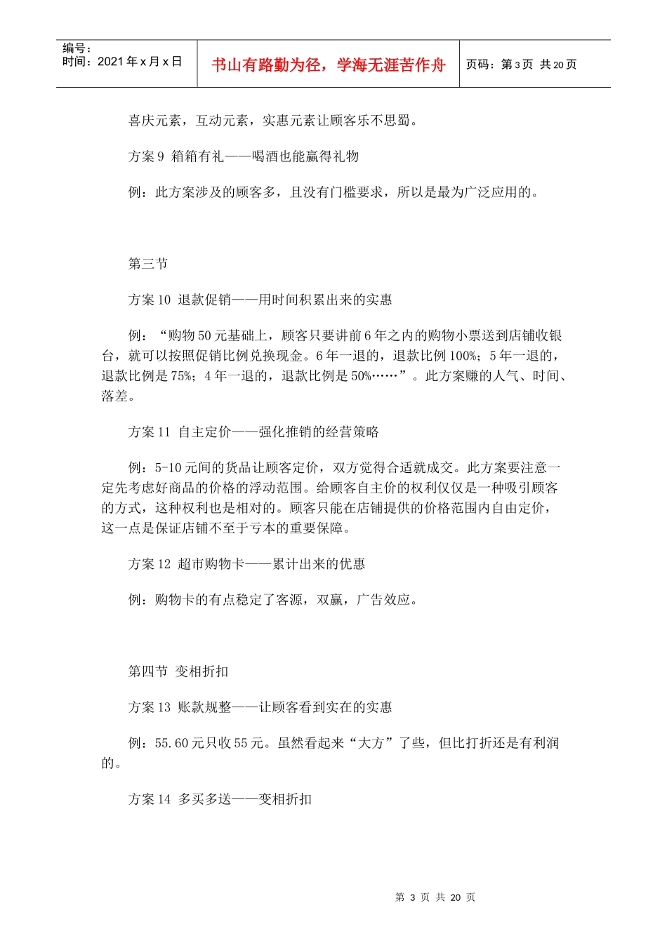 创意促销方案大全(零售业、服务业)_第3页