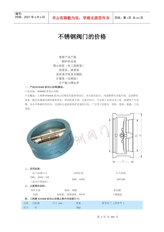 不锈钢阀门的价格