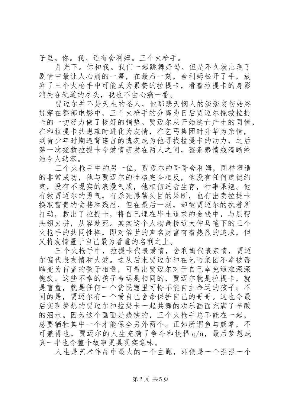 百万富翁读后感_第2页