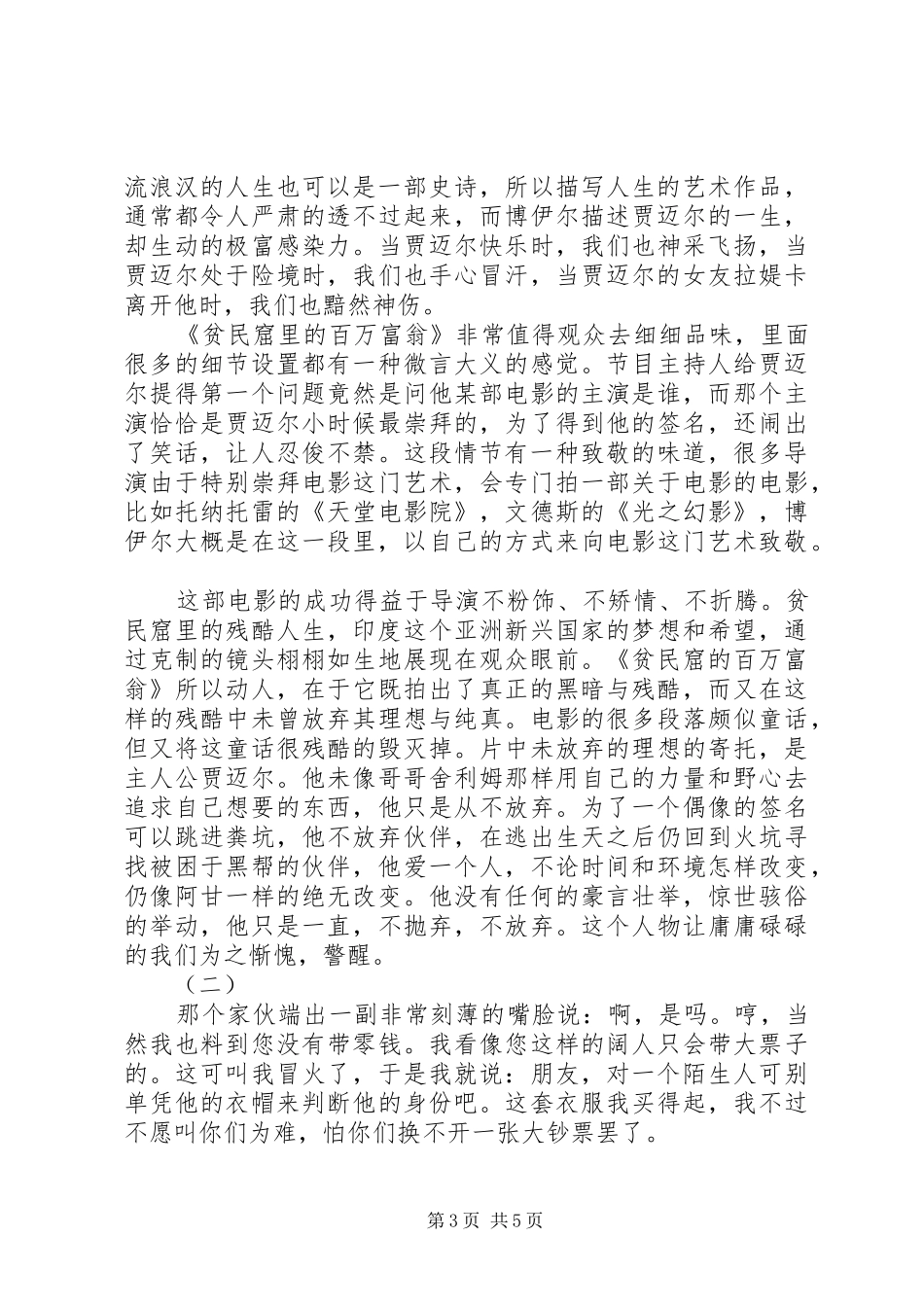 百万富翁读后感_第3页