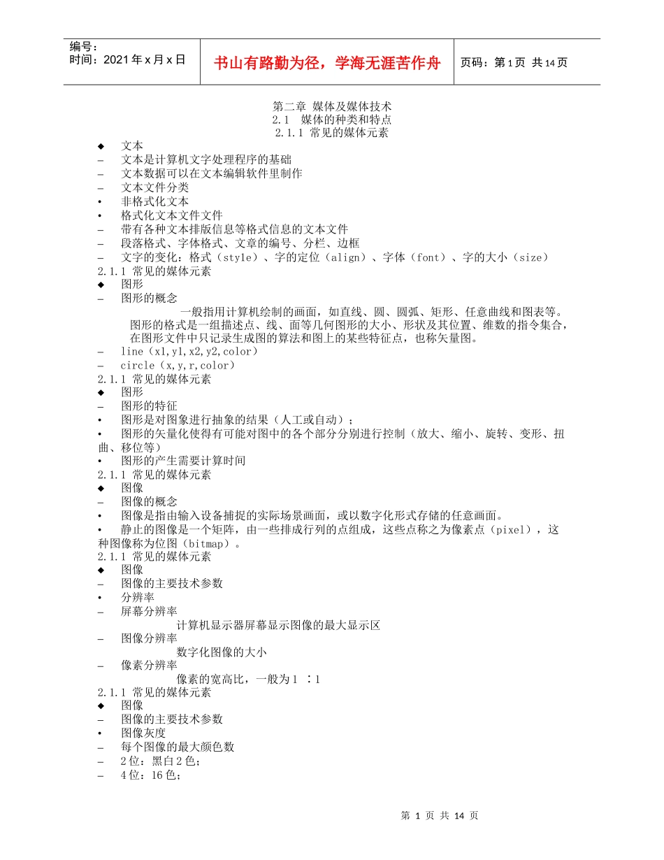 媒体及媒体技术_第1页