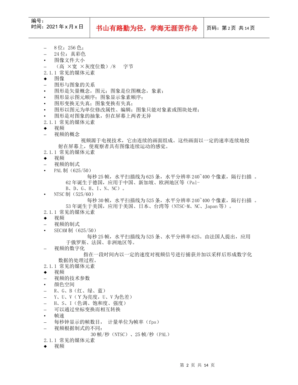 媒体及媒体技术_第2页