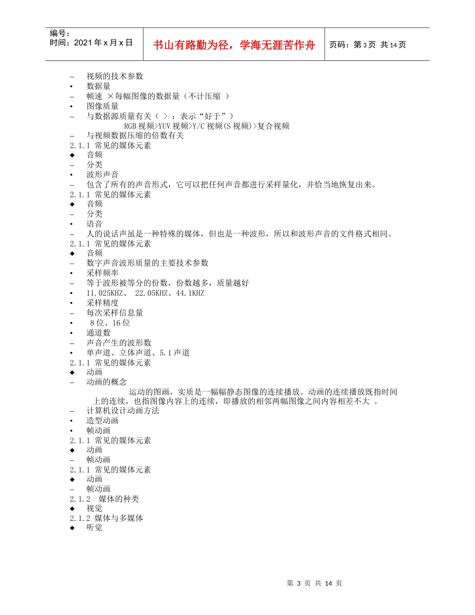 媒体及媒体技术_第3页