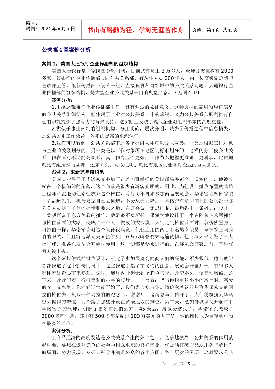 公关案例分析_第1页