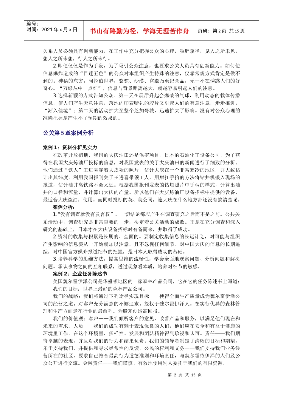 公关案例分析_第2页