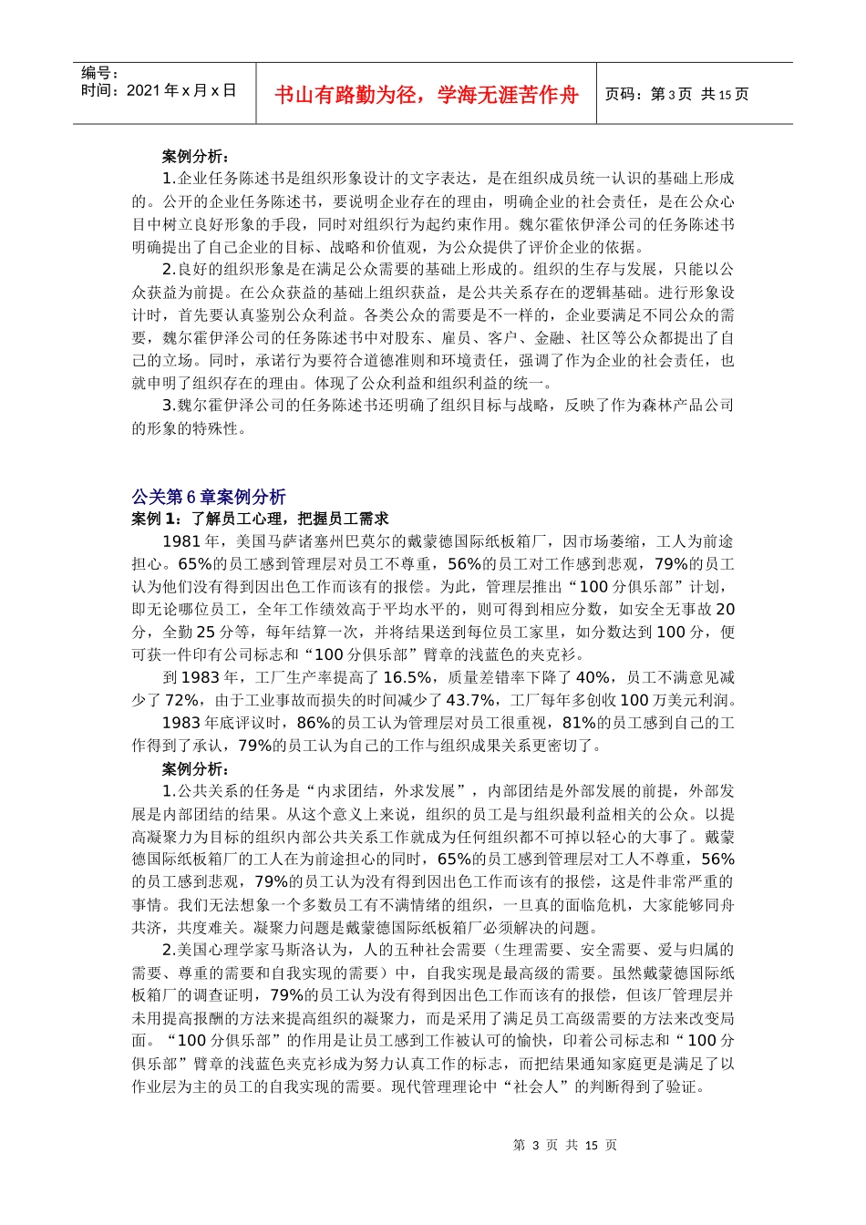 公关案例分析_第3页