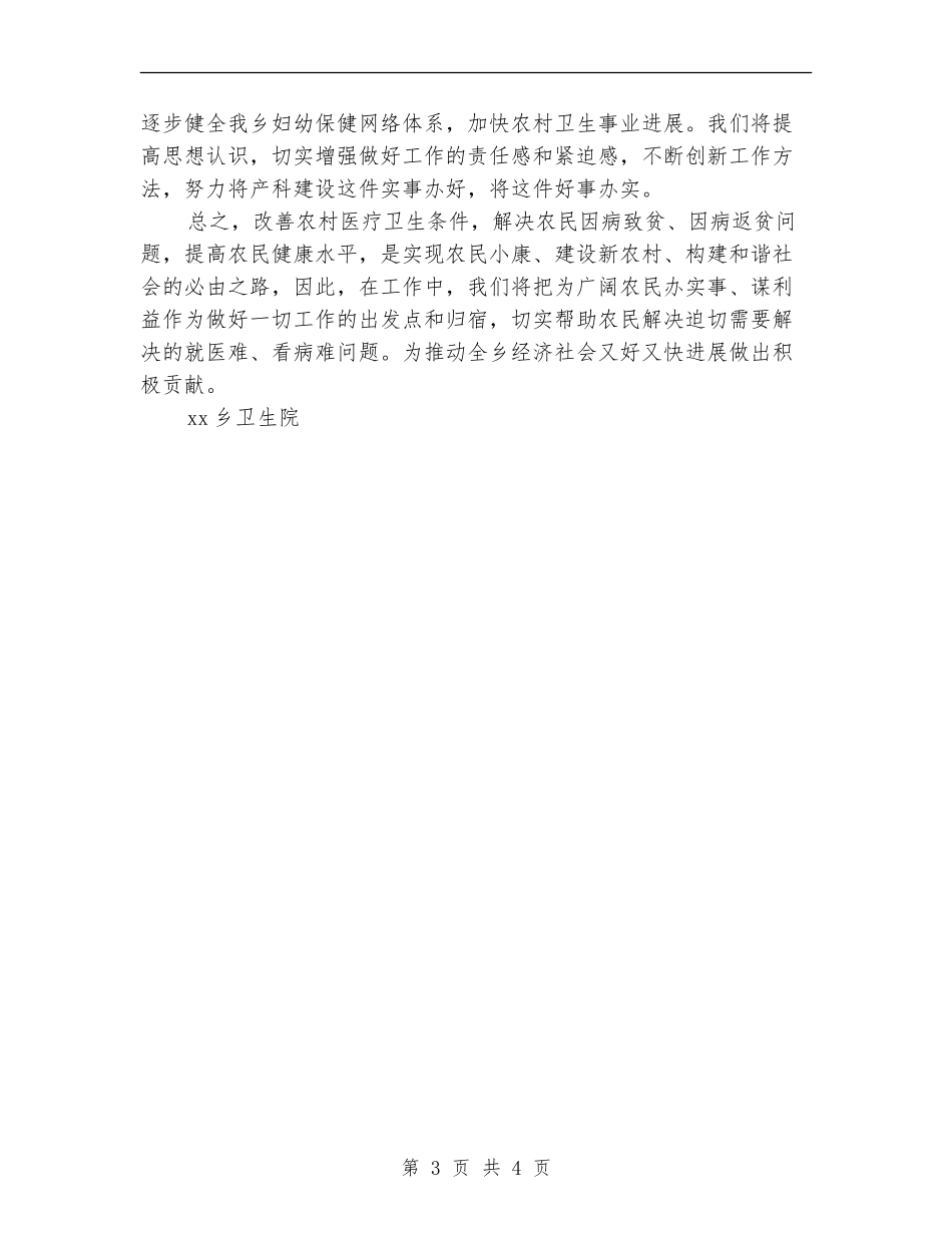 卫生院2024年度工作思路_第3页