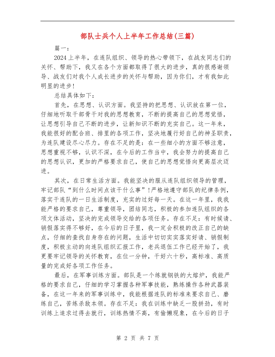 部队士兵个人上半年工作总结_第2页