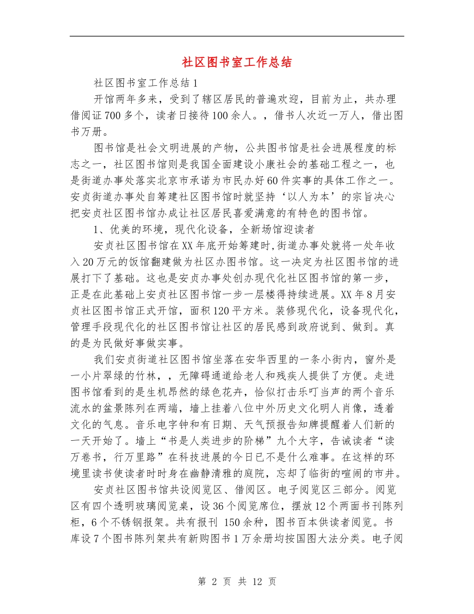 社区图书室工作总结_第2页