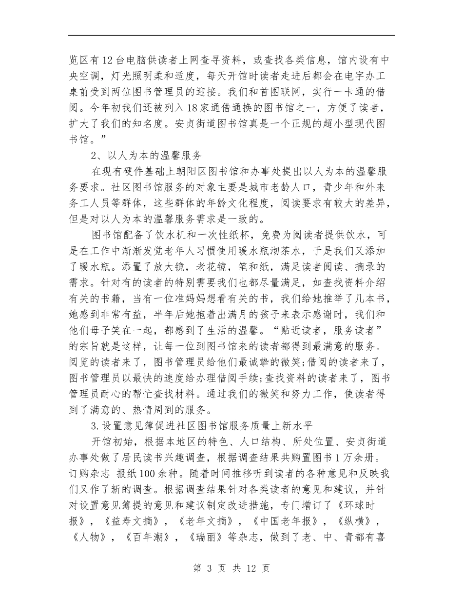 社区图书室工作总结_第3页