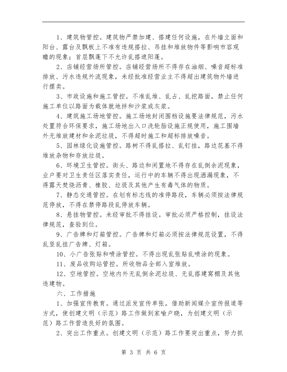 创建文明路工作方案_第3页