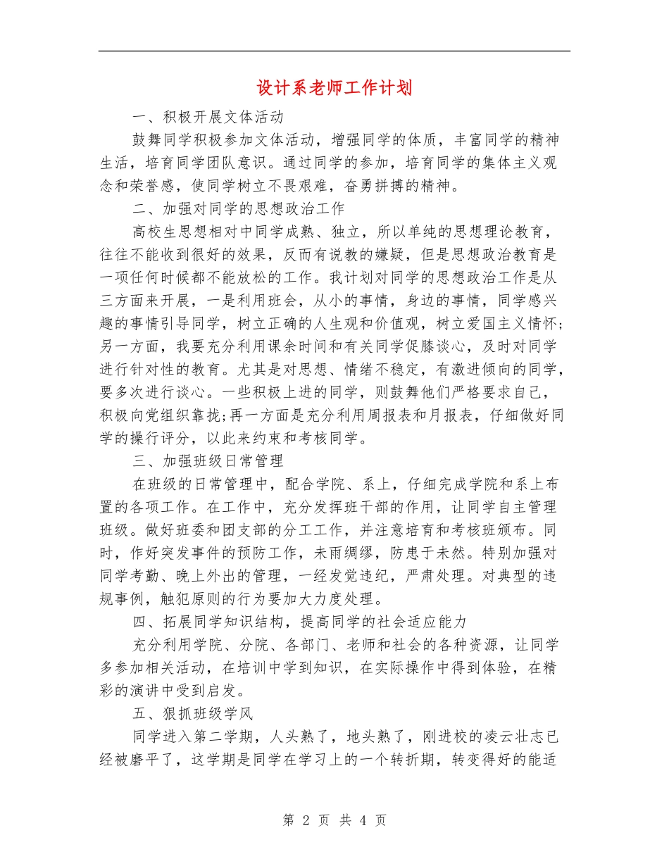 设计系教师工作计划_第2页