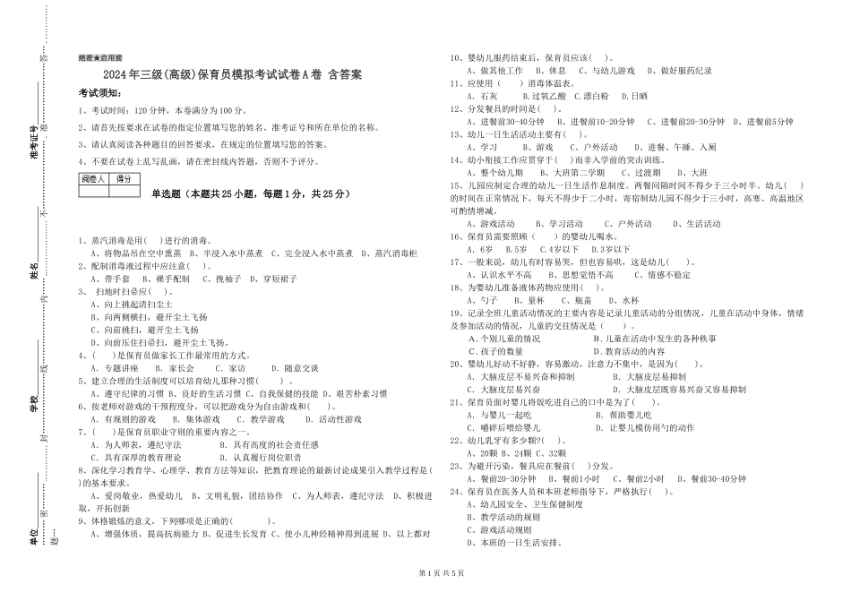 2019年三级保育员模拟考试试卷A卷-含答案_第1页