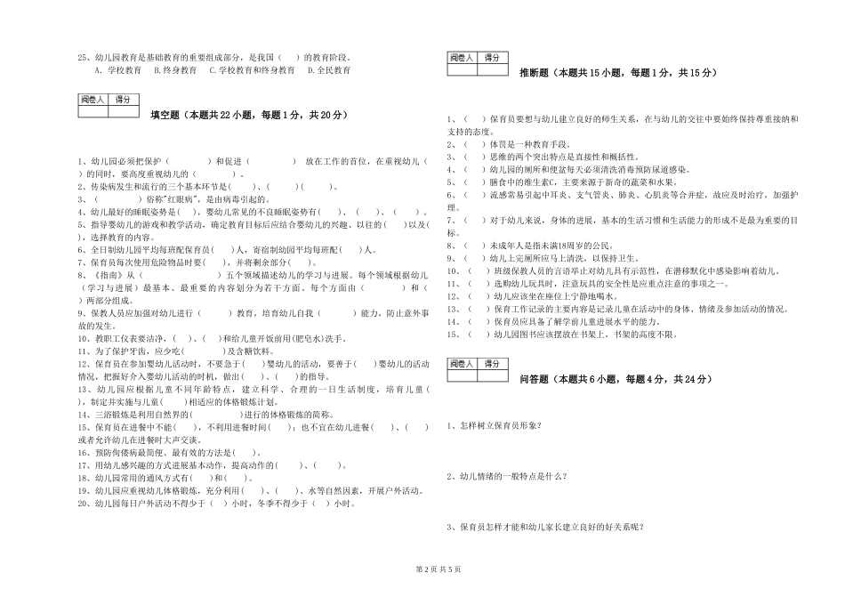2019年三级保育员模拟考试试卷A卷-含答案_第2页