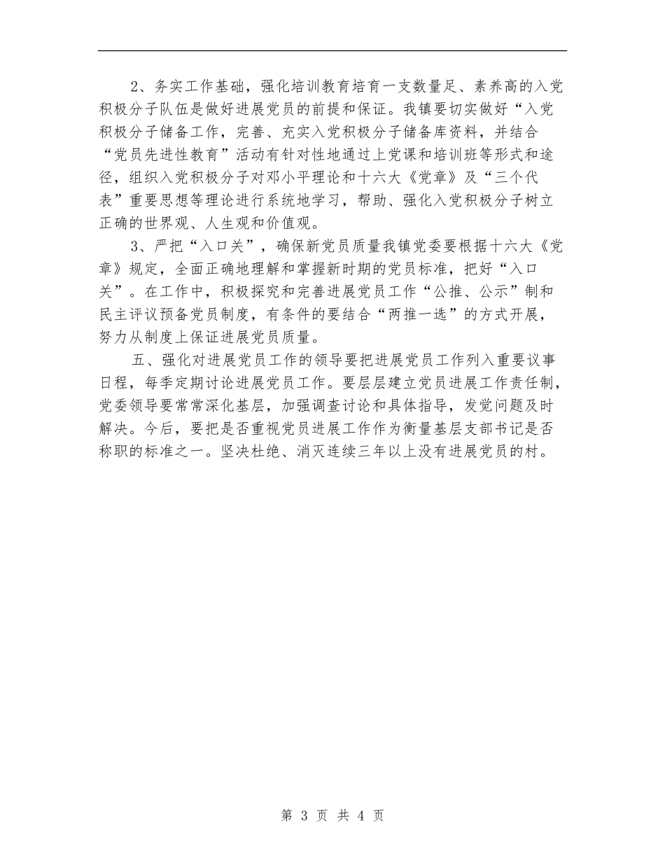 2024发展党员工作规划要点_第3页