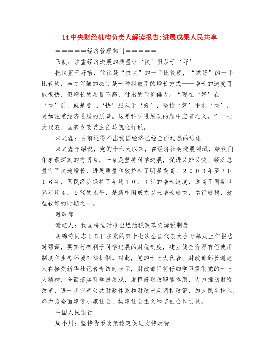 12.9演讲稿《青春献祖国》与14中央财经机构负责人解读报告发展成果人民共享汇编_第3页