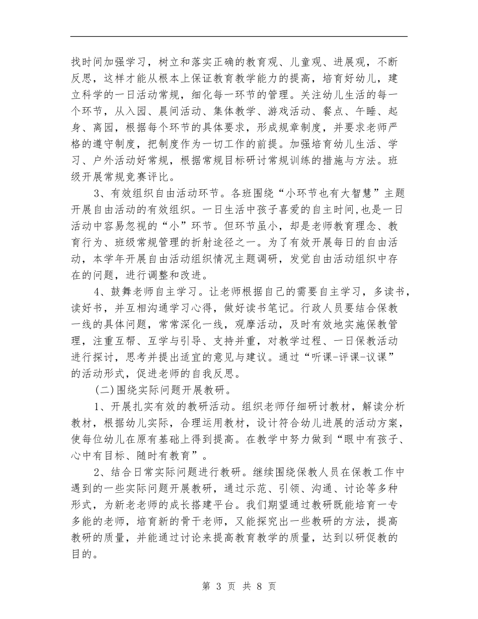 2024新学期幼儿园保教工作计划_第3页