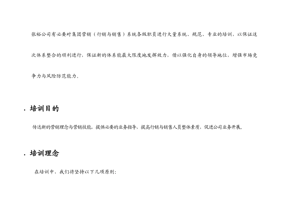 张裕葡萄酿酒公司营销系统培训计划_第2页