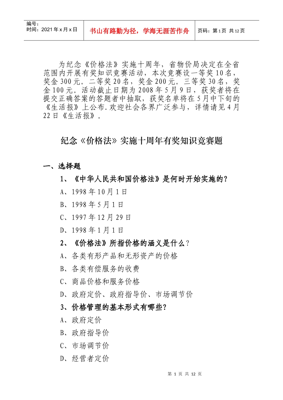 为纪念价格法实施十周年_第1页