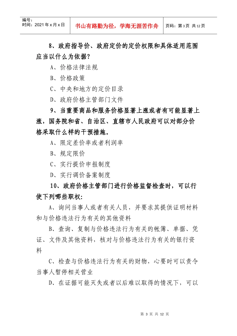 为纪念价格法实施十周年_第3页