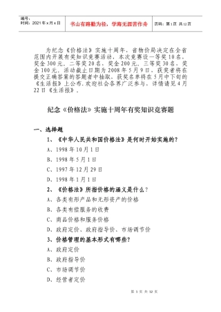 为纪念价格法实施十周年