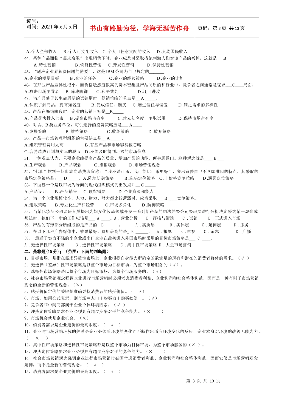 市场营销学期末考试题_第3页