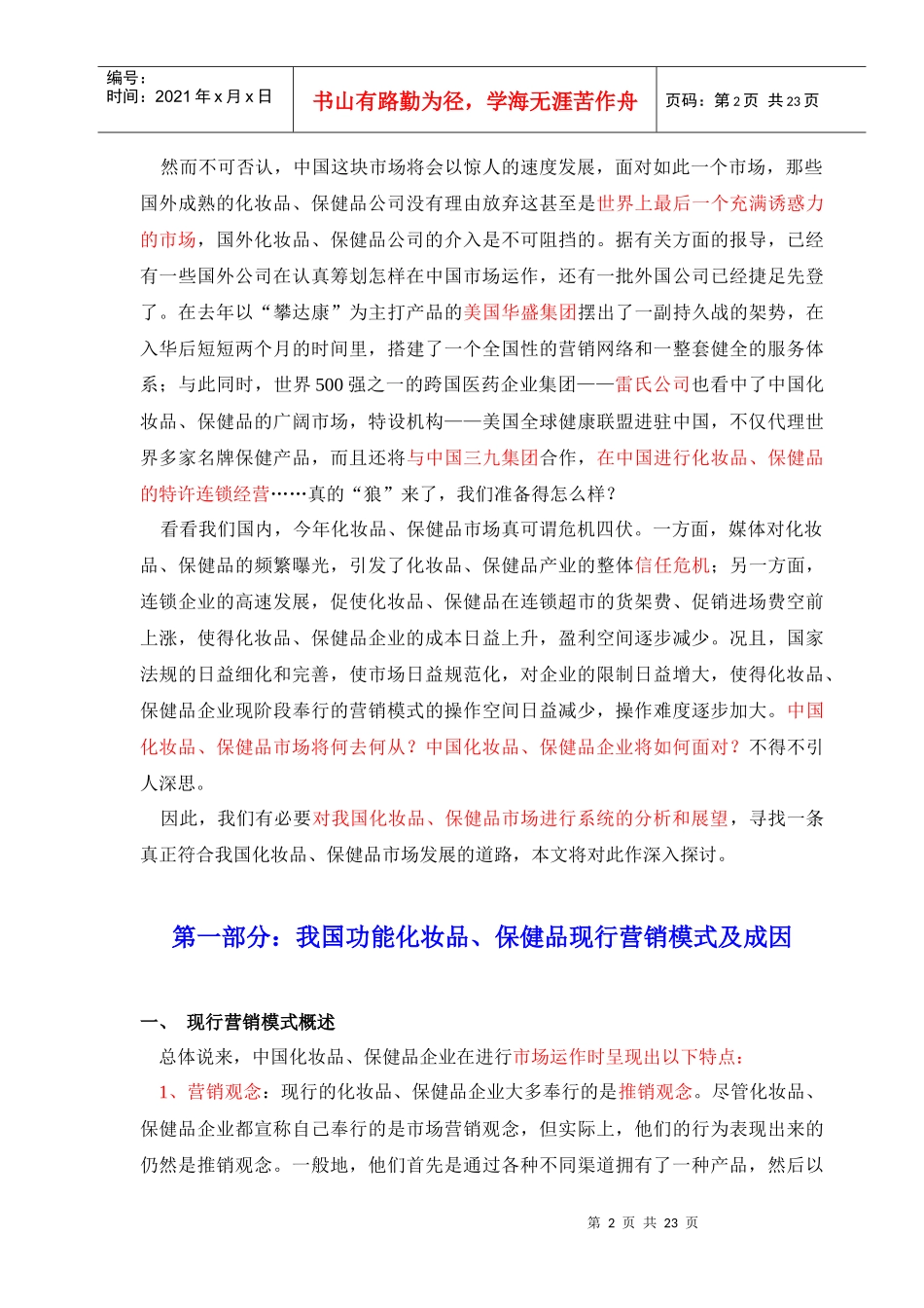 对我国功能化妆品保健品销售模式的探讨_第2页