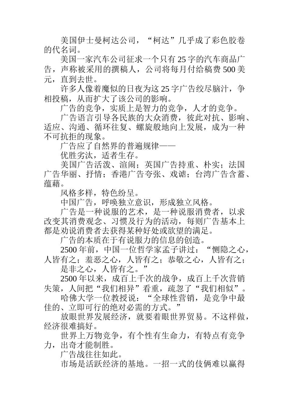 广告创意知识汇总个docx_第2页