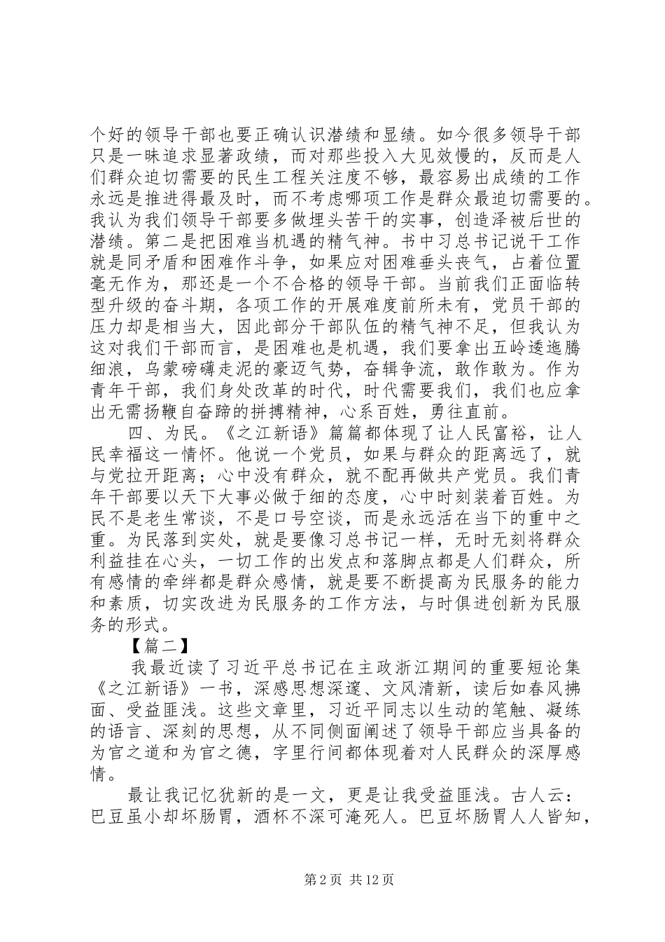 《之江新语》读后感范文原创10篇_第2页