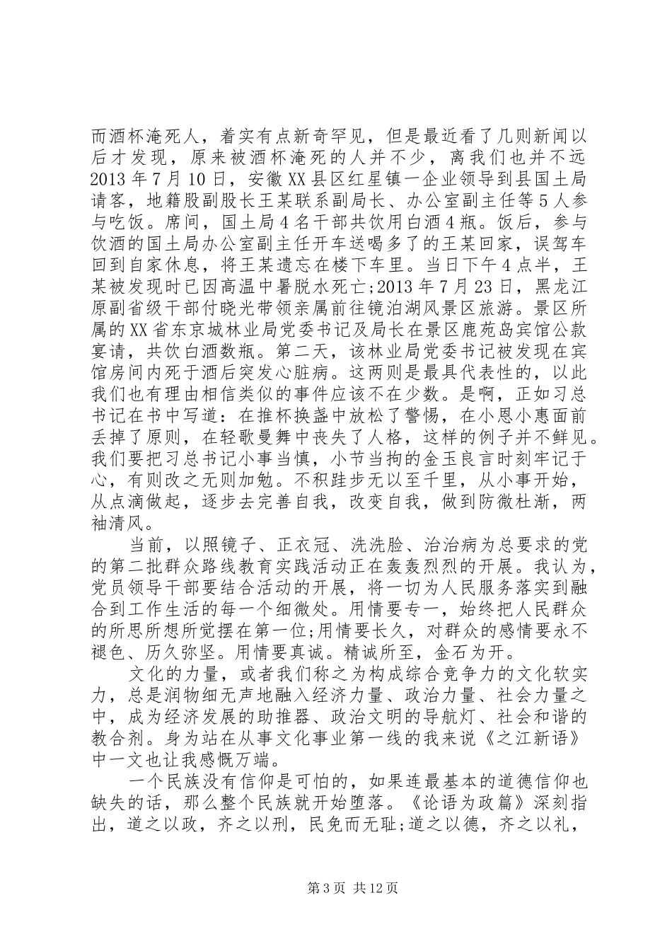 《之江新语》读后感范文原创10篇_第3页