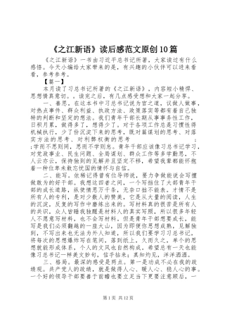 《之江新语》读后感范文原创10篇