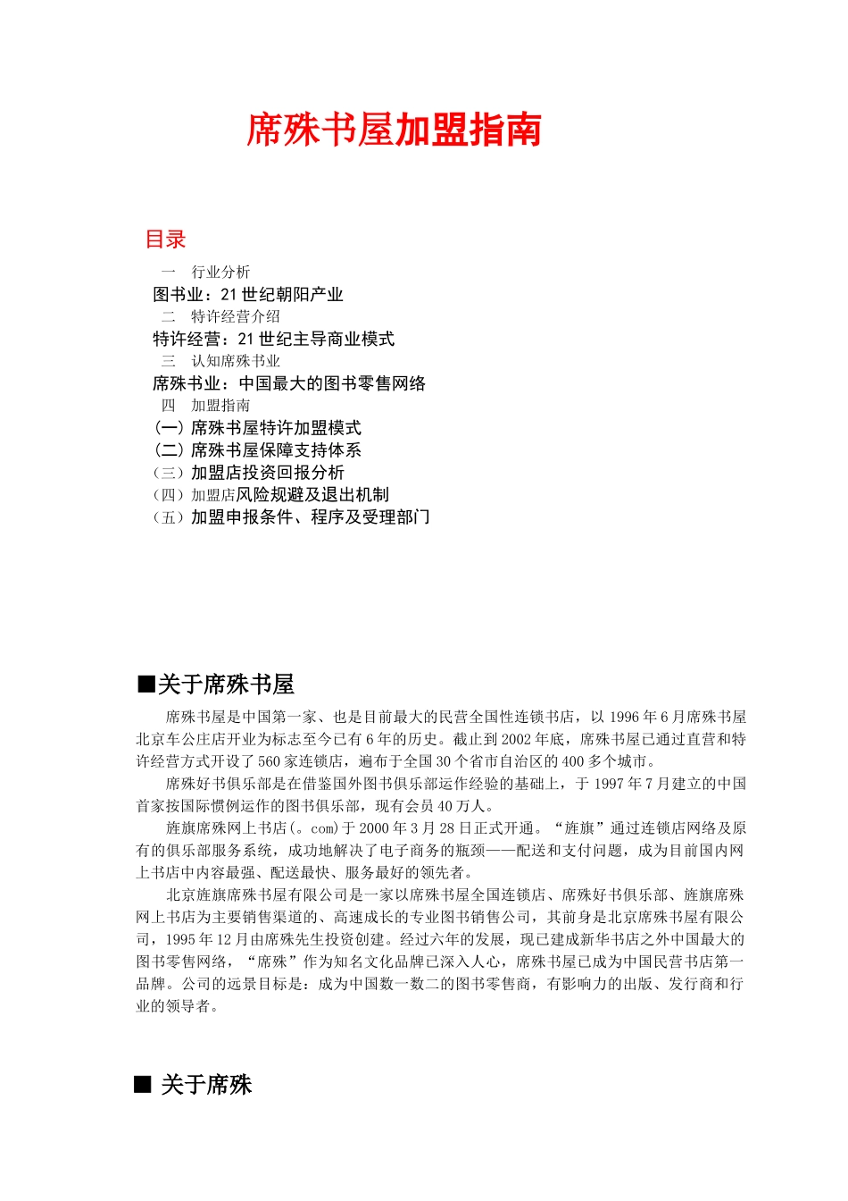 席殊书屋加盟指南_第1页