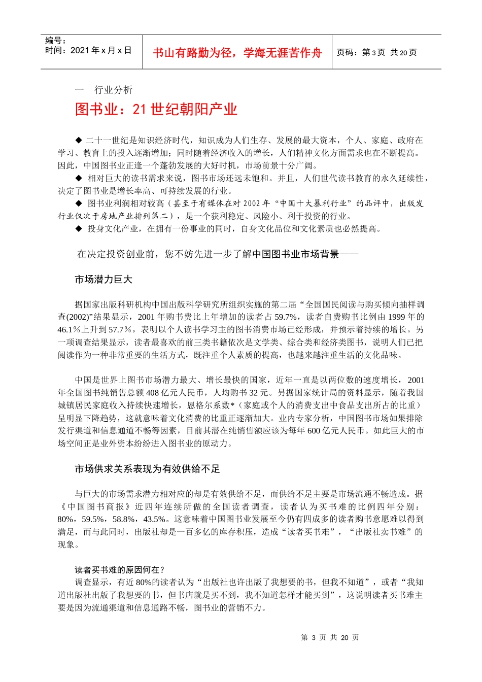 席殊书屋加盟指南_第3页