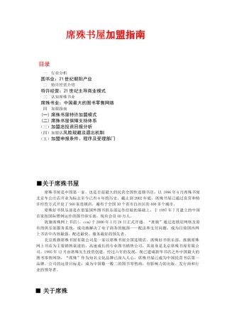 席殊书屋加盟指南