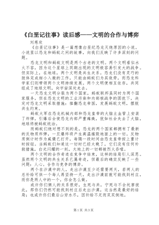 《白垩记往事》读后感——文明的合作与博弈