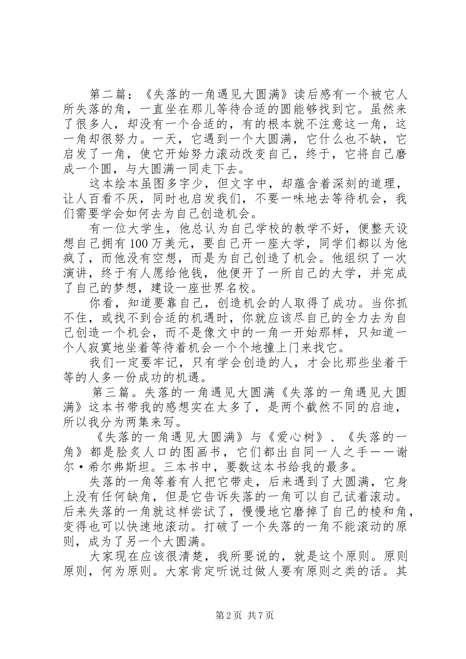 《失落的一角遇见大圆满》读后感_1_第2页