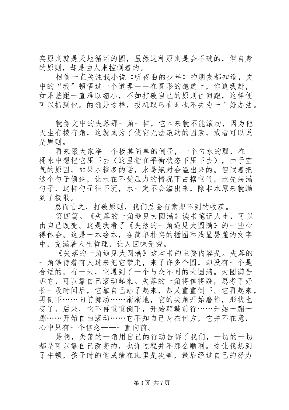 《失落的一角遇见大圆满》读后感_1_第3页