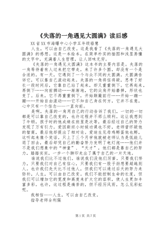 《失落的一角遇见大圆满》读后感_1