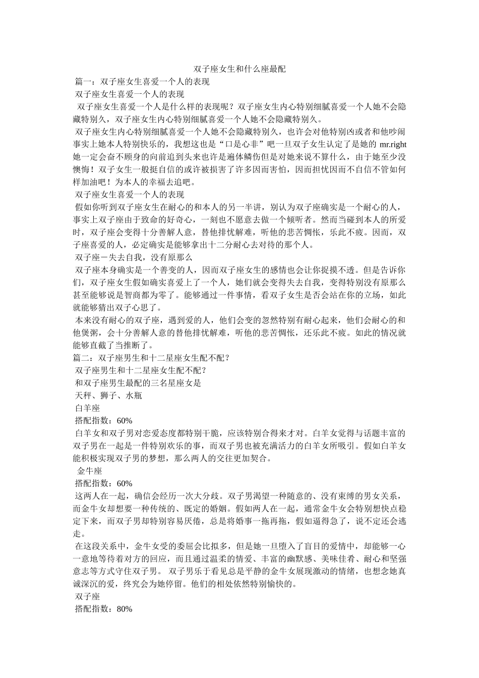 双子座女生和什么座最配 _第1页