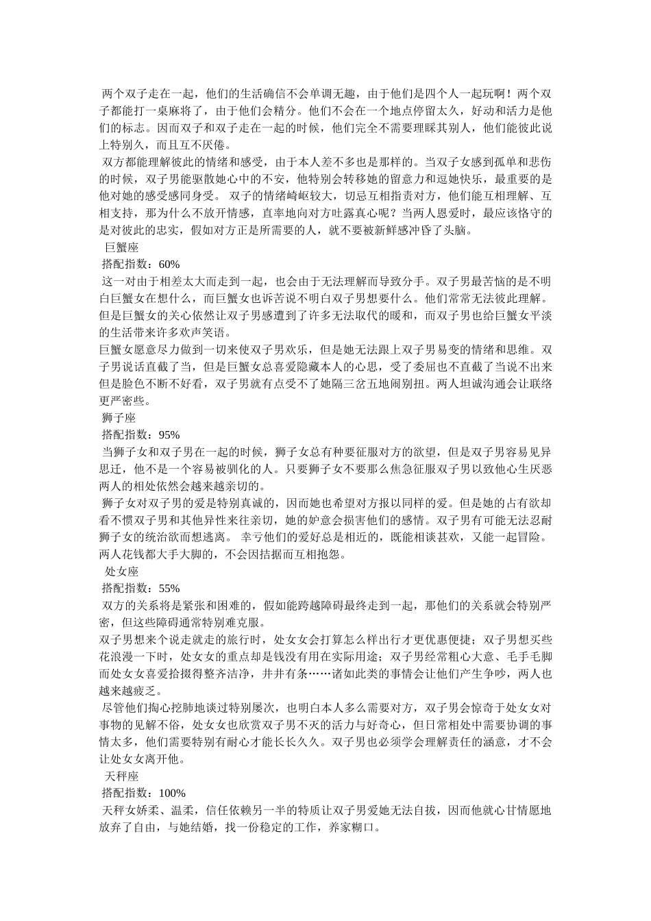 双子座女生和什么座最配 _第2页