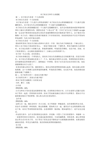 双子座女生和什么座最配 