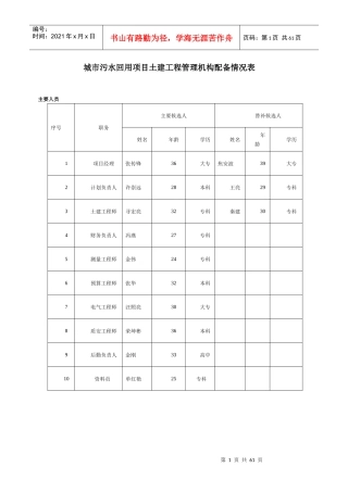 城市污水施工方案