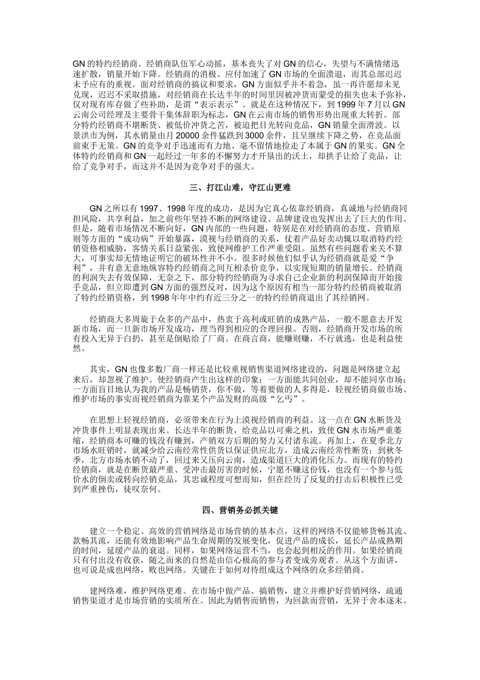 客情关系与渠道维护—来自渠道的告白_第2页
