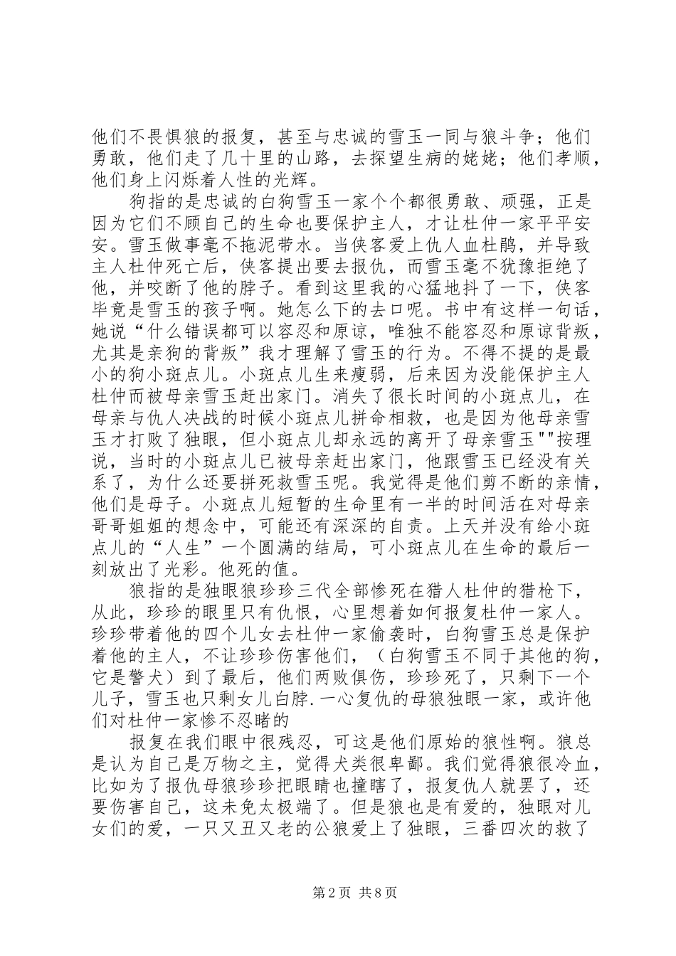 天狼优秀读后感_第2页