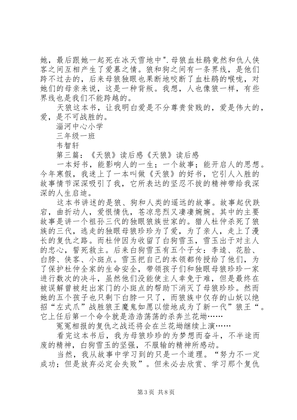 天狼优秀读后感_第3页