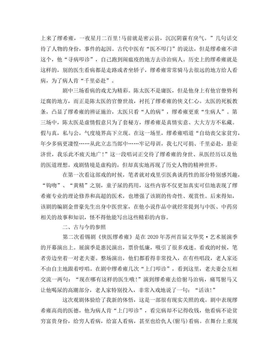 锡剧《侠医缪希雍》观后感2 _第2页